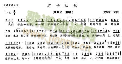 游击队歌－－－可听(九字歌谱)1