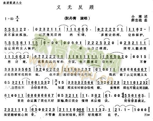 义无反顾－－－可听(九字歌谱)1