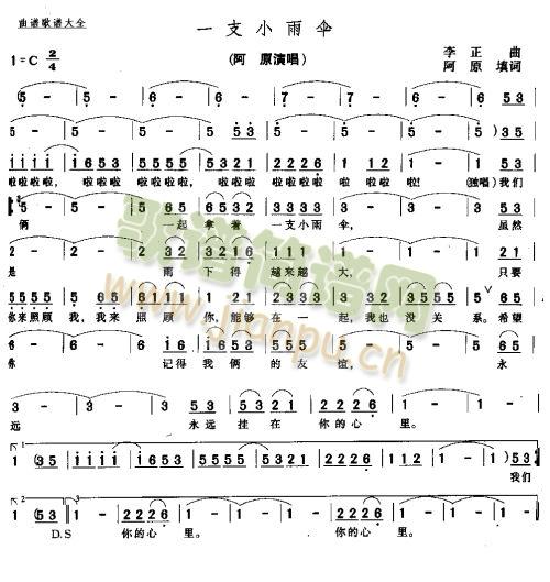 一只小雨伞－－－听(九字歌谱)1