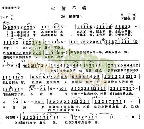 心情不错－－－可听(九字歌谱)1