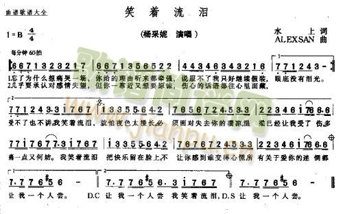 笑着流泪－－－可听(九字歌谱)1