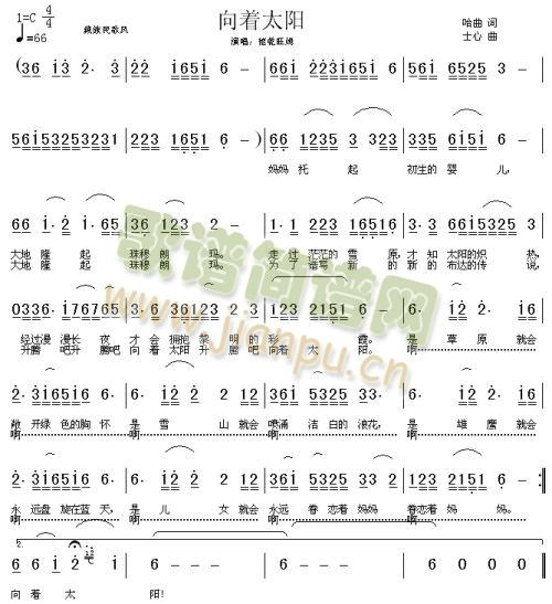 向着太阳－－－可听(九字歌谱)1