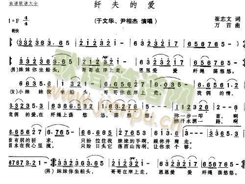 纤夫的爱－－－可听(九字歌谱)1