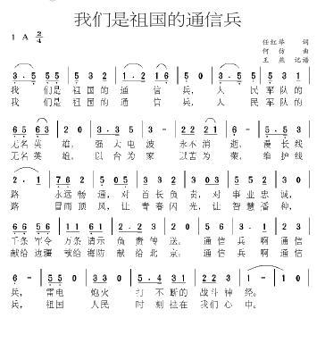 我们是祖国的通讯兵(九字歌谱)1