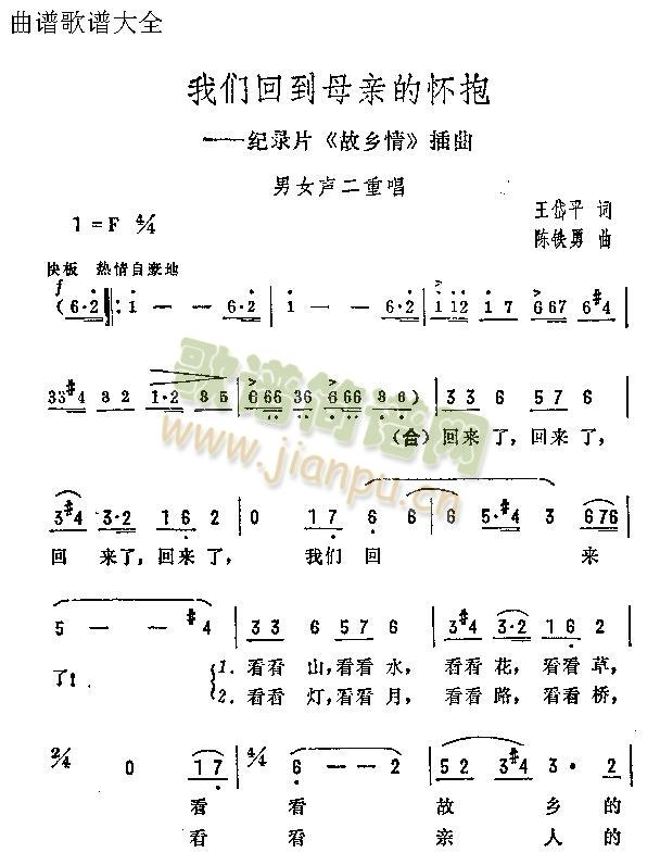 我们回到母亲的怀抱(九字歌谱)1