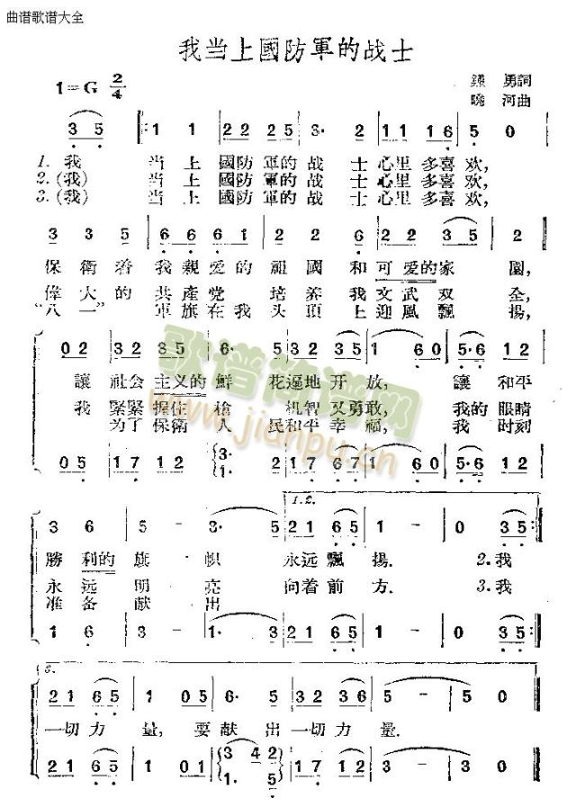 我当上国防军的战士(九字歌谱)1