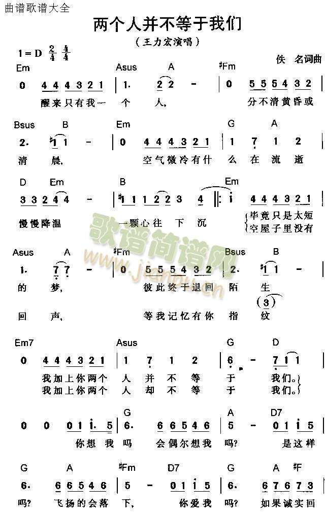两个人并不等于我们(九字歌谱)1