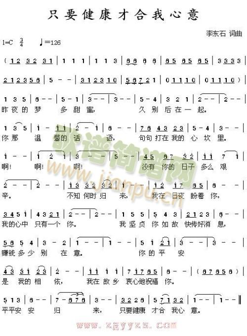 只要健康才合我心意(九字歌谱)1