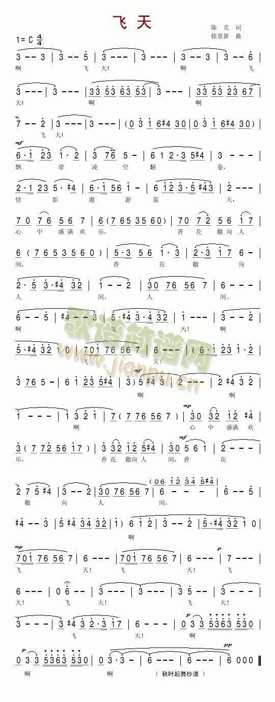 飞天--女高音独唱(九字歌谱)1