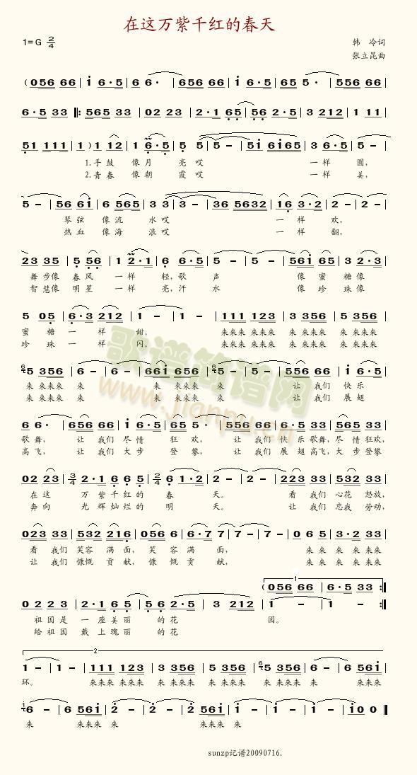 在这万紫千红的春天(九字歌谱)1