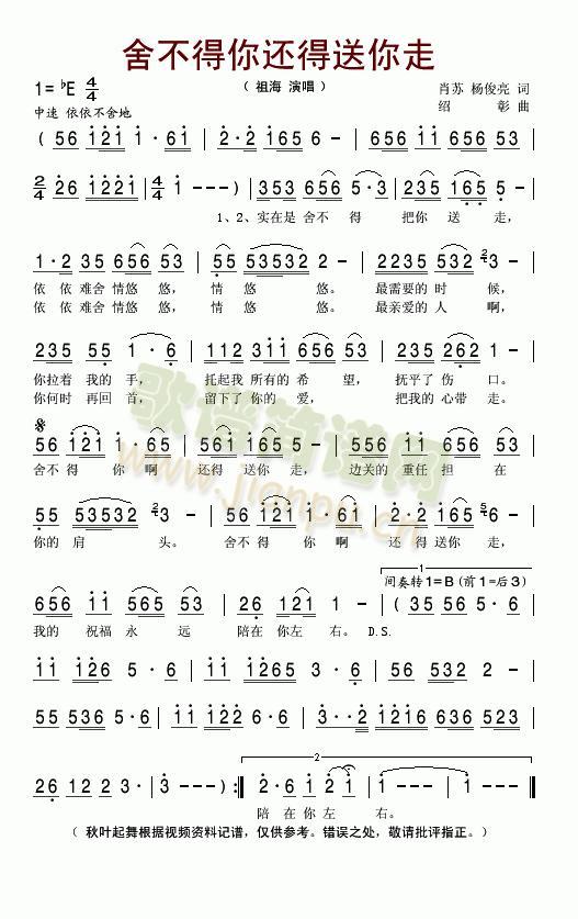 舍不得你还得送你走(九字歌谱)1