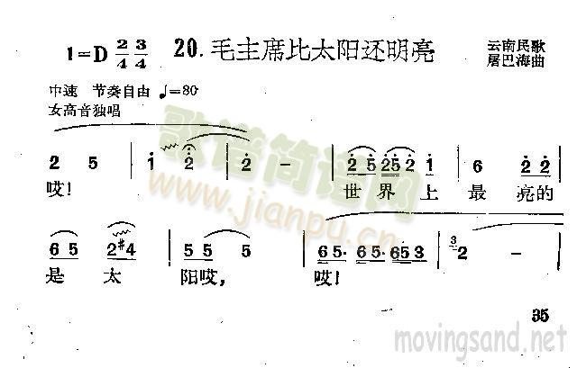 毛主席比太阳还明亮(九字歌谱)1