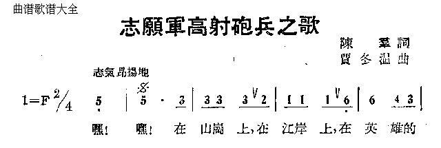 志愿军高射炮兵之歌(九字歌谱)1