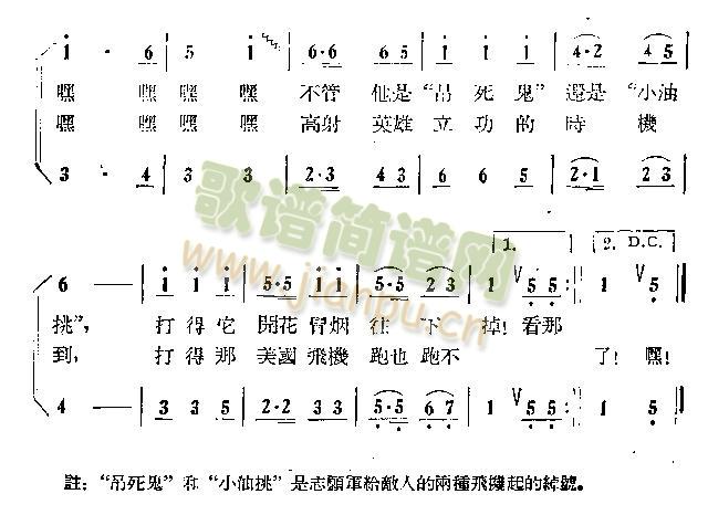 志愿军高射炮兵之歌(九字歌谱)3