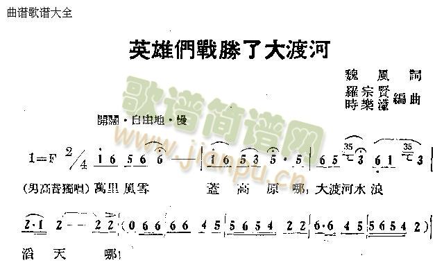 英雄们战胜了大渡河(九字歌谱)1