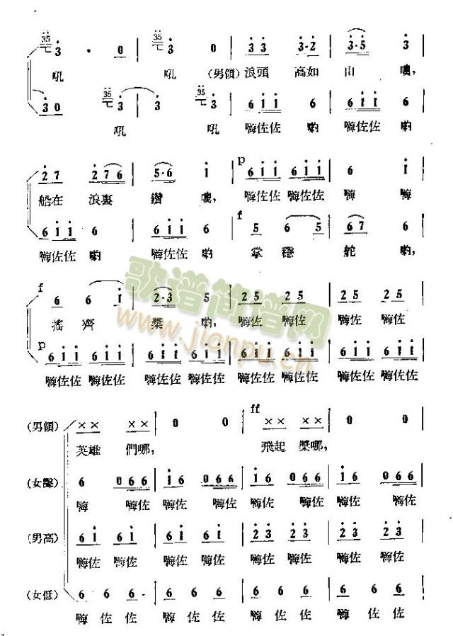 英雄们战胜了大渡河(九字歌谱)5