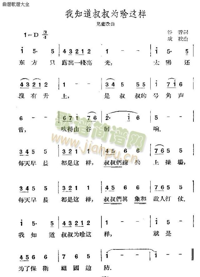 我知道叔叔为啥这样(九字歌谱)1