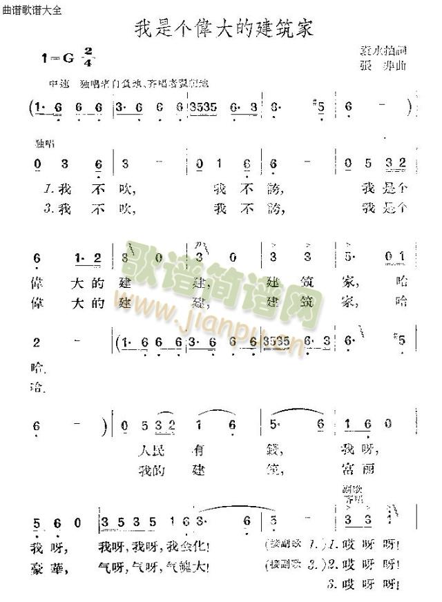 我是个伟大的建筑家(九字歌谱)1