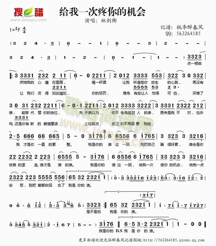 给我一次疼你的机会(九字歌谱)1