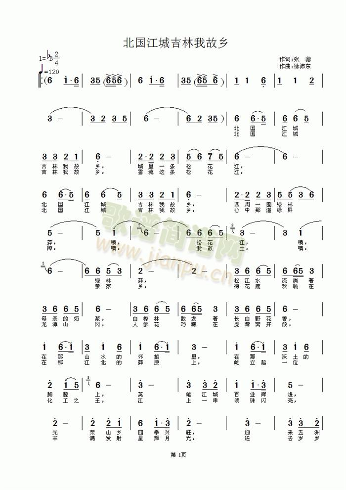 北国江城吉林我故乡(九字歌谱)1