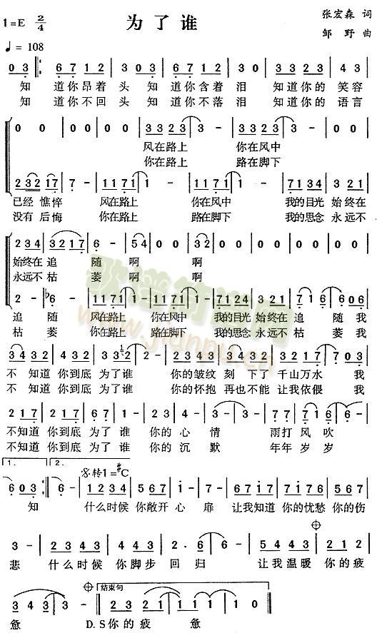 片尾主题曲-为了谁(九字歌谱)1