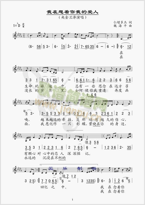我在想着你我的爱人(九字歌谱)1