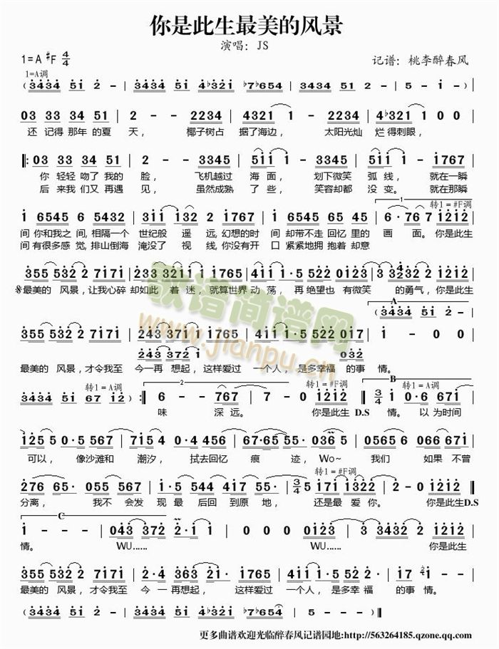 你是此生最美的风景(九字歌谱)1