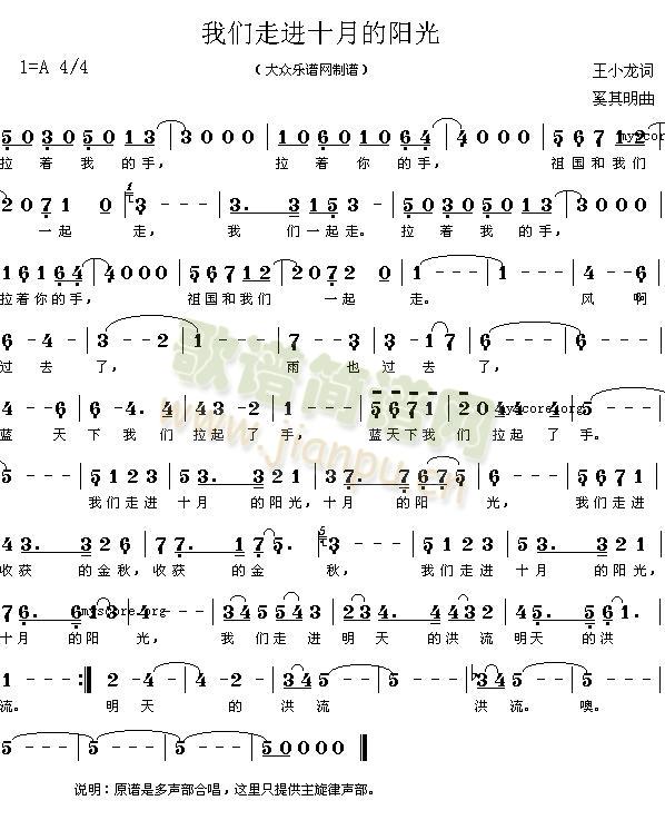 我们走进十月的阳光(九字歌谱)1