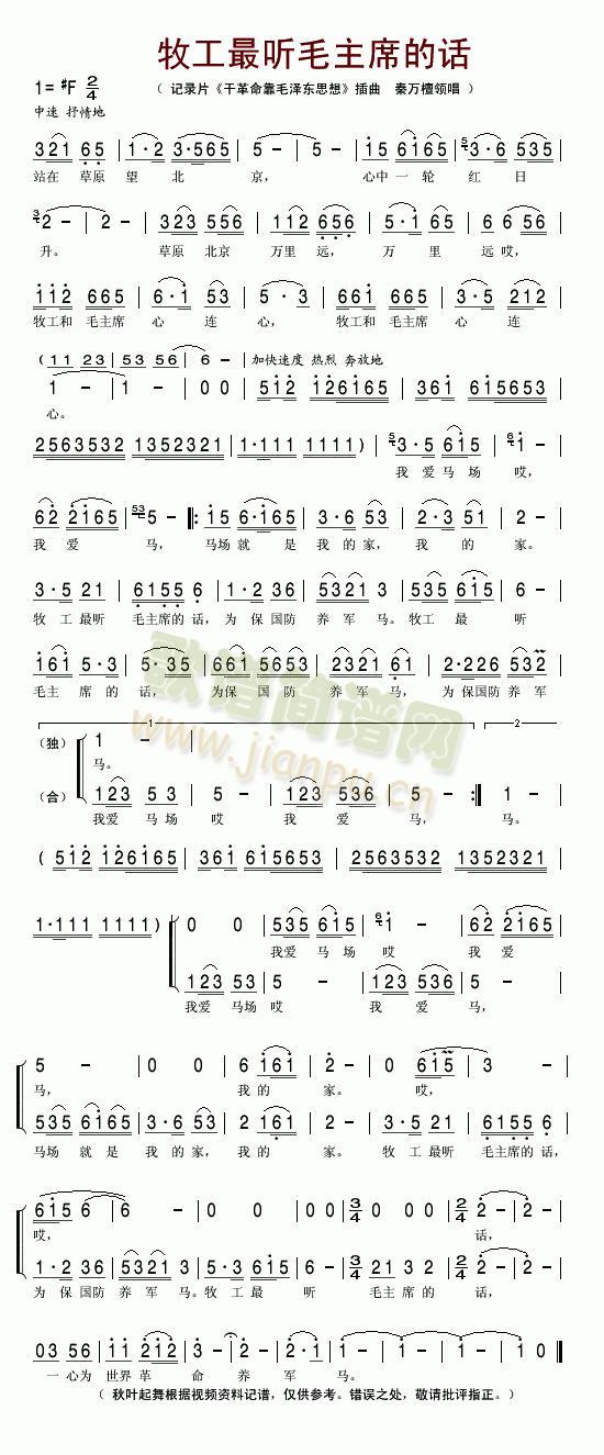 牧工最听毛主席的话(九字歌谱)1