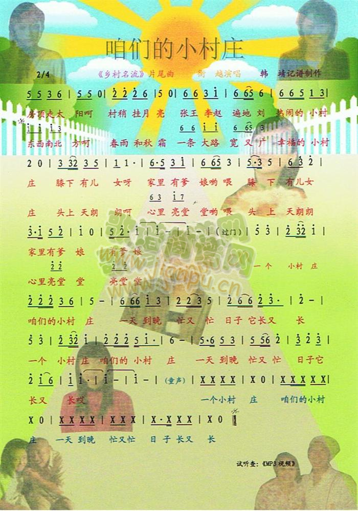 咱们的小村庄片尾曲(九字歌谱)1