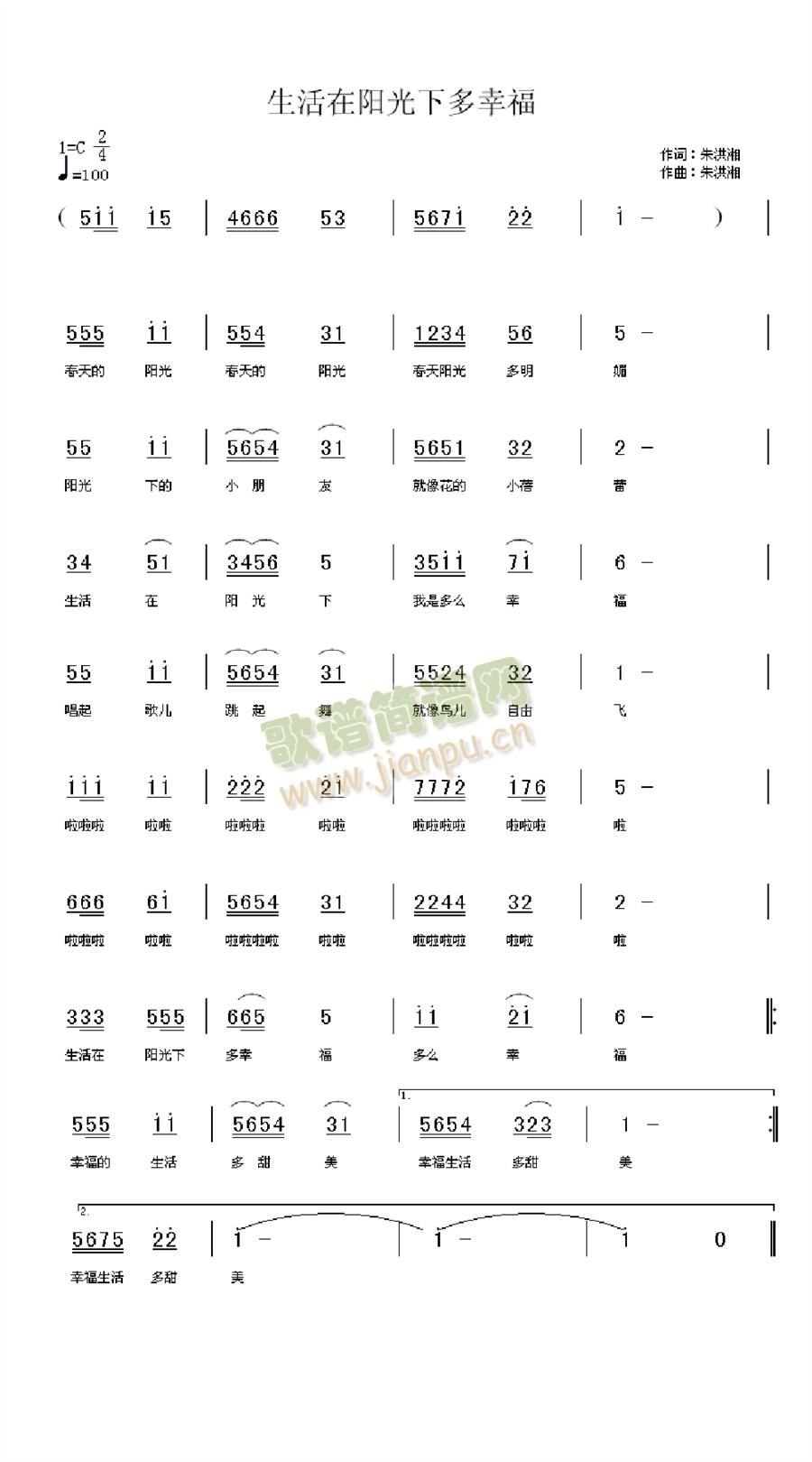 生活在阳光下多幸福(九字歌谱)1