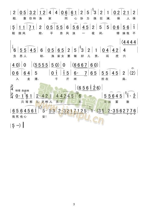 渔家女，要做好儿男(九字歌谱)3