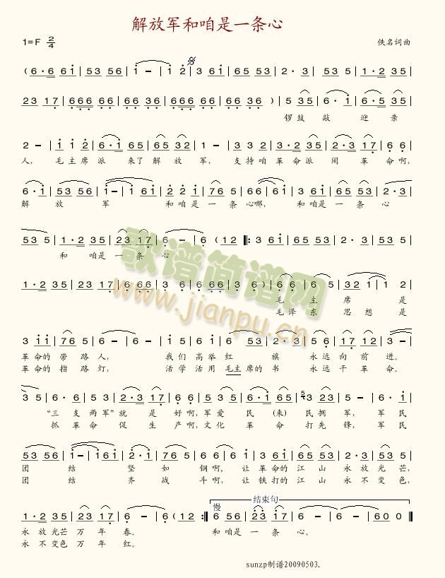 解放军和咱是一条心(九字歌谱)1