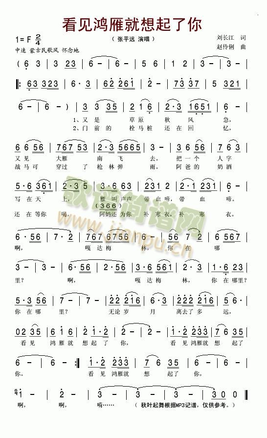 看见鸿雁就想起了你(九字歌谱)1