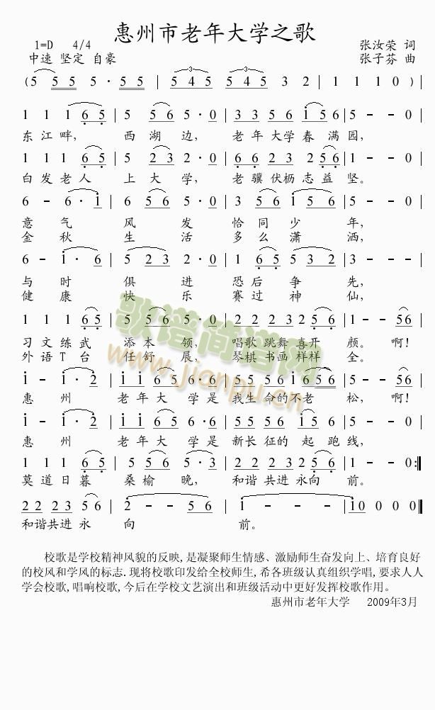 惠州市老年大学之歌(九字歌谱)1