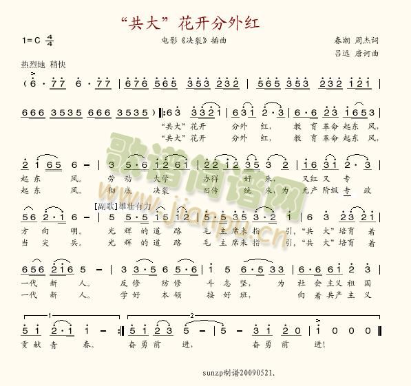 “共大”花开分外红(九字歌谱)1