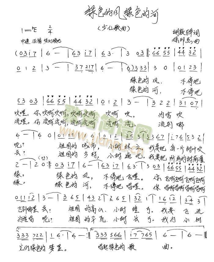 绿色的风，绿色的河(九字歌谱)1