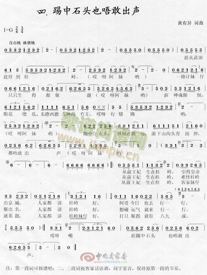 踢中石头也不敢出声(九字歌谱)1
