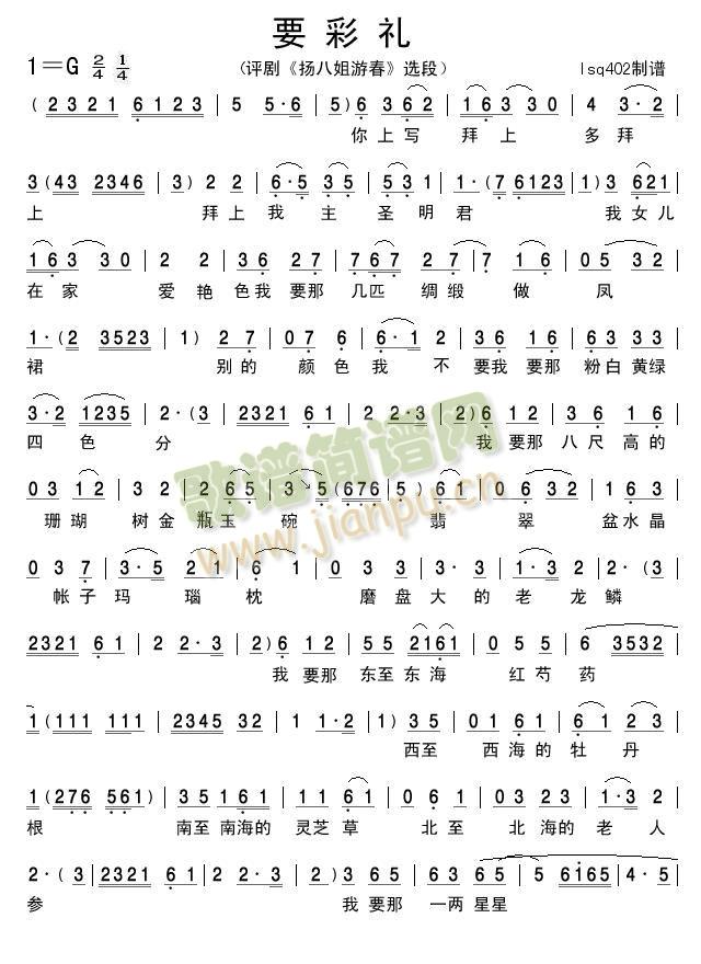 评剧选段--要彩礼(九字歌谱)3