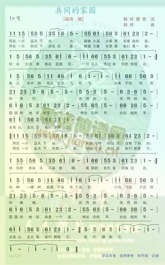 共同的家园--祖海(九字歌谱)1