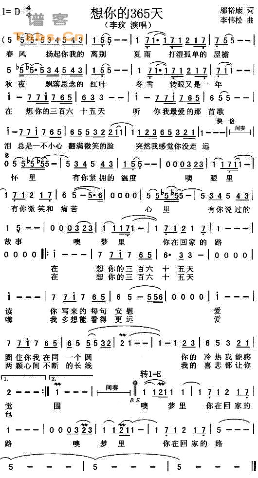 想你的三百六十五天(九字歌谱)1