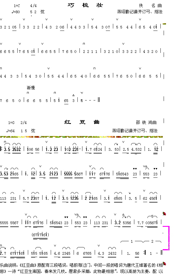 花开富贵2+红豆曲(九字歌谱)1