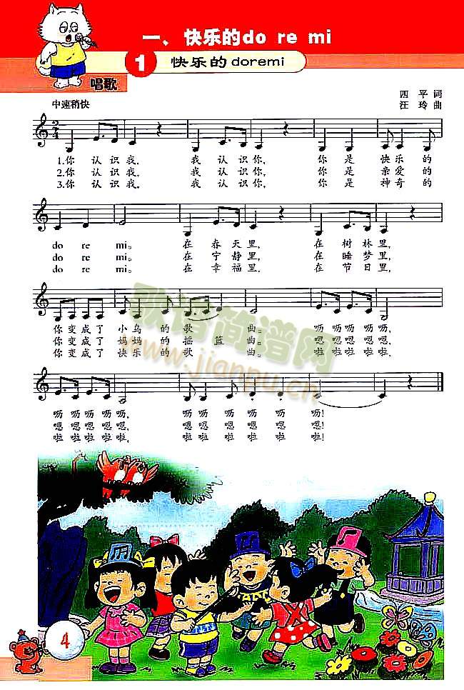 快乐的doremi(九字歌谱)1