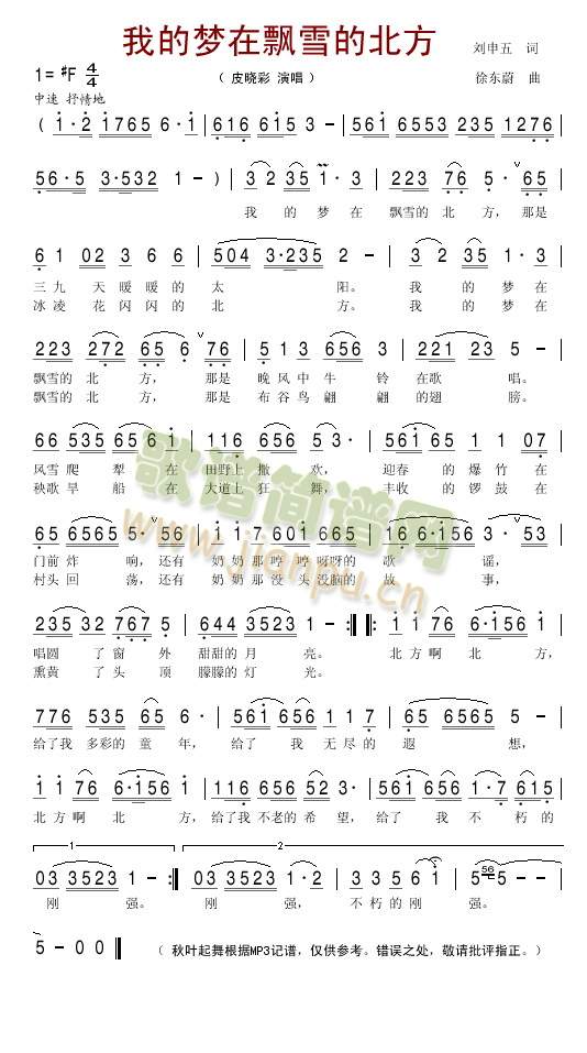 我的梦在飘雪的北方(九字歌谱)1