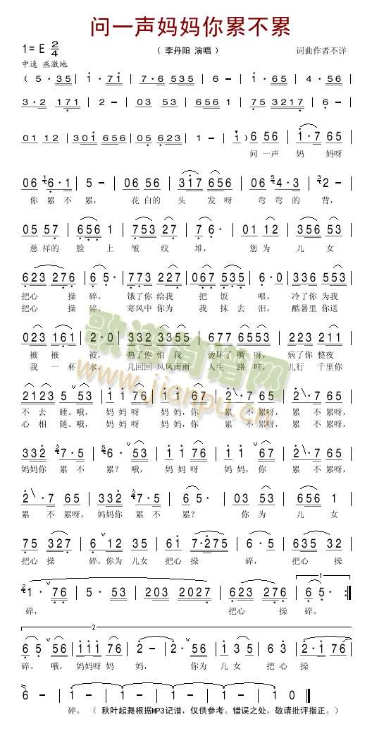 问一声妈妈你累不累(九字歌谱)1