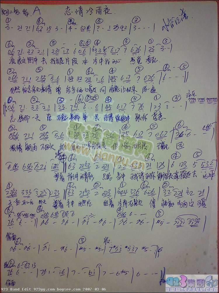 张学友-忘情冷雨夜(九字歌谱)1