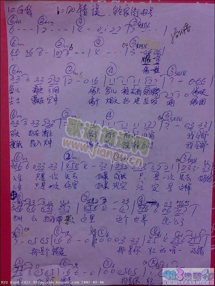 鲍家街43号-错误(九字歌谱)1