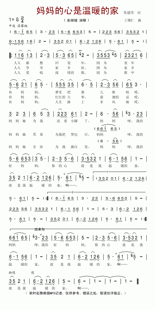 妈妈的心是温暖的家(九字歌谱)1