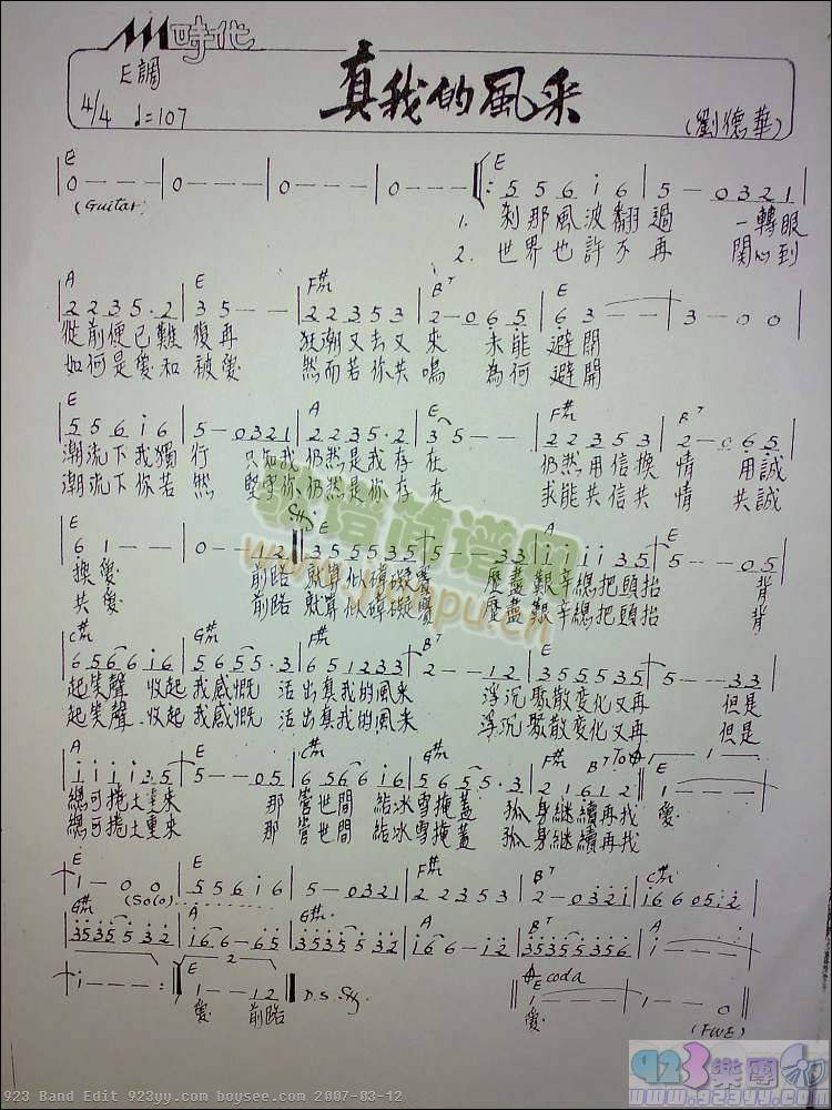 刘德华-真我的风采(九字歌谱)1