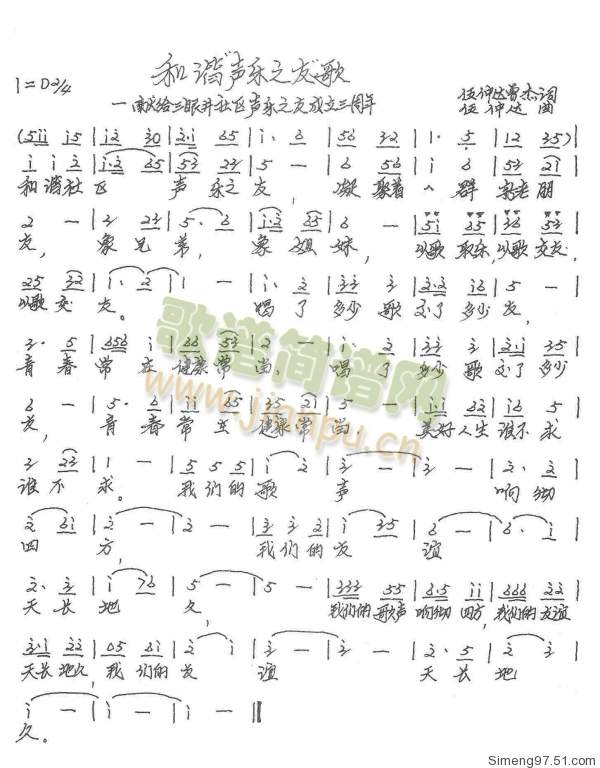 和谐"声乐之友"歌(九字歌谱)1